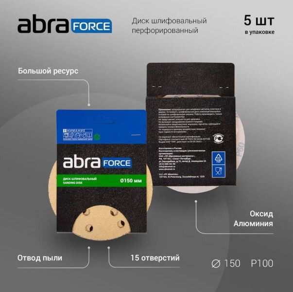 Диск шлифовальный  ABRAFORCE на бумажной основе 15 отв.  150мм Р60 (уп. 5 шт.)