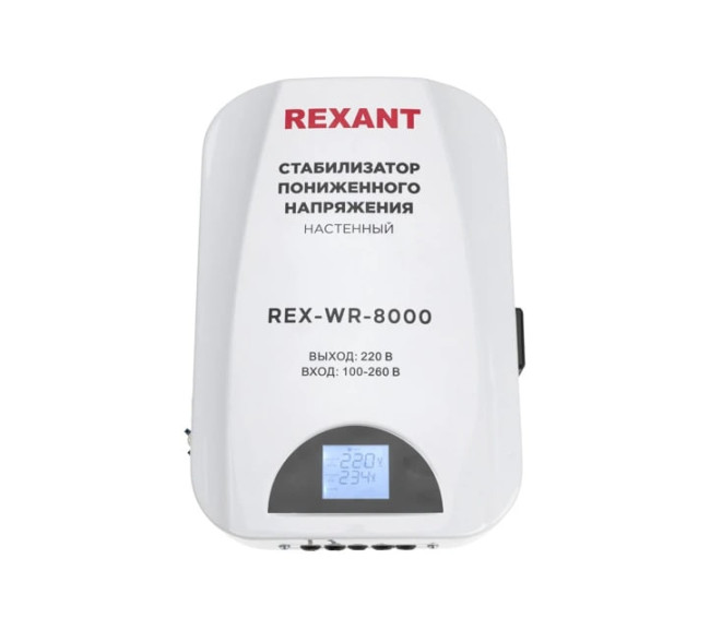 Стабилизатор пониженного напряжения настенный REX-WR-8000 REXANT(1 фаза, 100-260 В, 5.6 кВт,байпас) Стабилизатор пониженного напряжения настенный REX-WR-8000 REXANT(1 фаза, 100-260 В, 5.6 кВт,байпас)