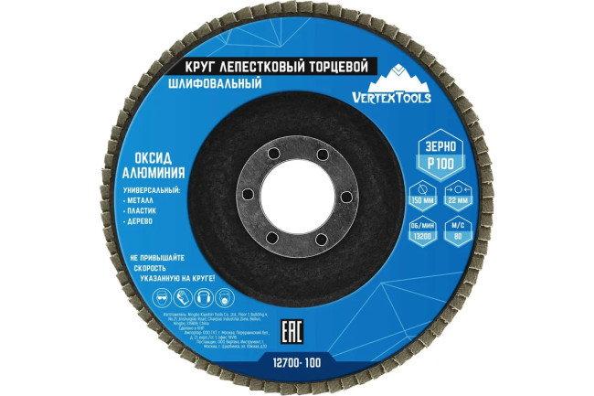 Круг лепестковый торцевой КЛТ 150x22мм Р100  VERTEX (10шт)