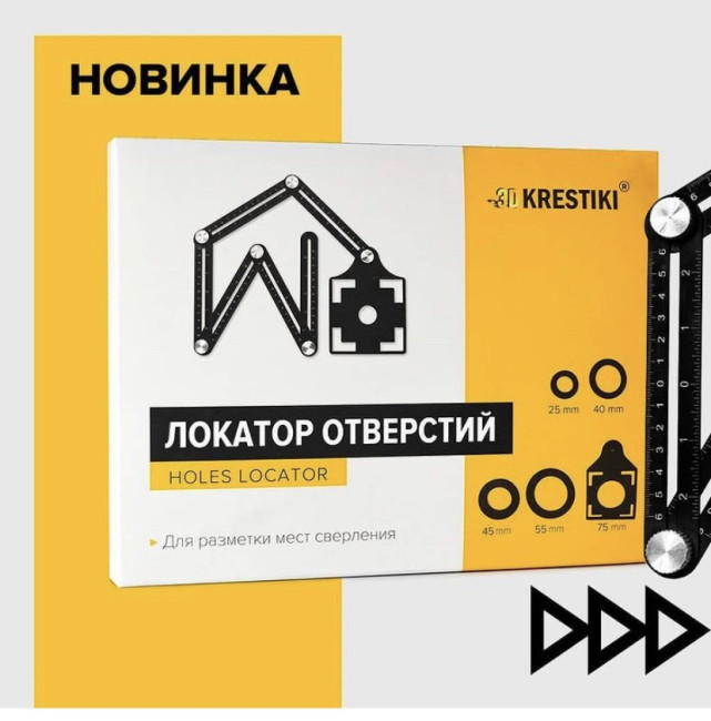 Локатор отверстий 3D крестики