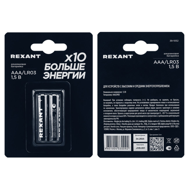 Батарейка алкалиновая AAA/LR03 мизинчиковая 1,5В блистер 2 шт. REXANT
