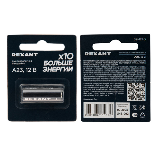 Батарейка высоковольтная A23 12В блистер 1 шт. REXANT