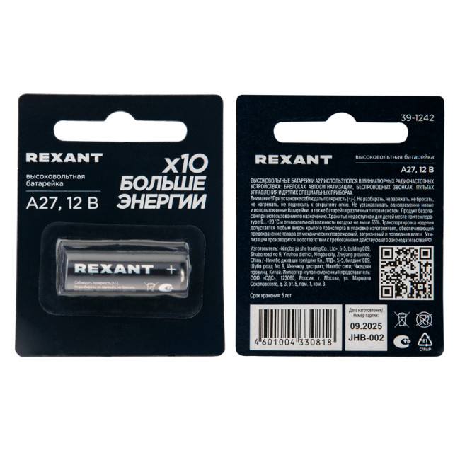 Батарейка высоковольтная A27 12В блистер 1 шт. REXANT