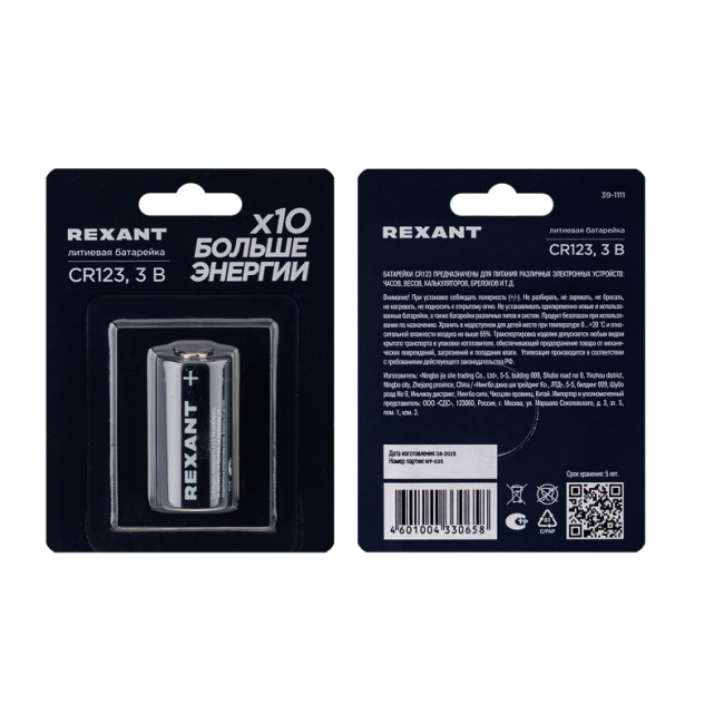 Батарейка литиевая CR123 3В блистер 1 шт. REXANT