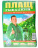 Дождевик РЫБАЦКИЙ на кнопках (100шт)