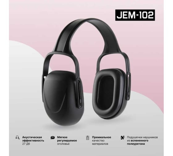 Наушники противошумные, цвет желтый/черный, 27 дБ JEM102  Jeta Safety