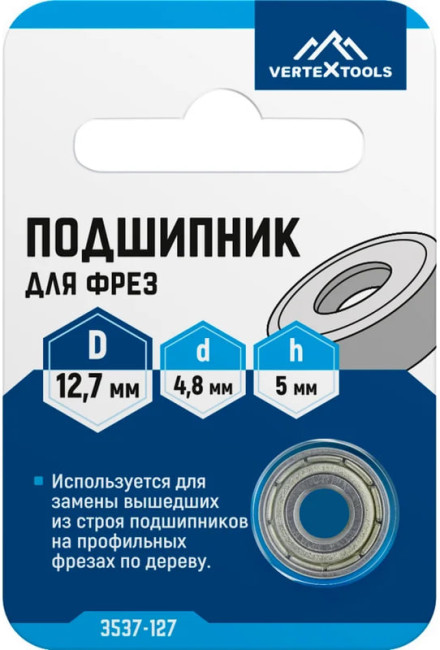 Подшипник для Фрезы D-12.7мм, H-4мм VERTEX (200шт)