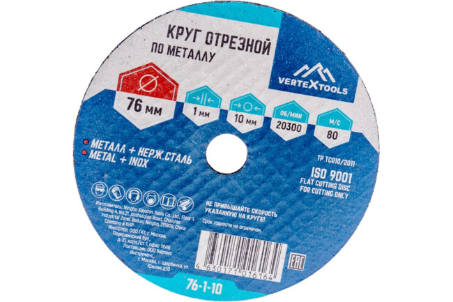 Круг отрезной по металлу 76х1х10 VERTEX (25шт)