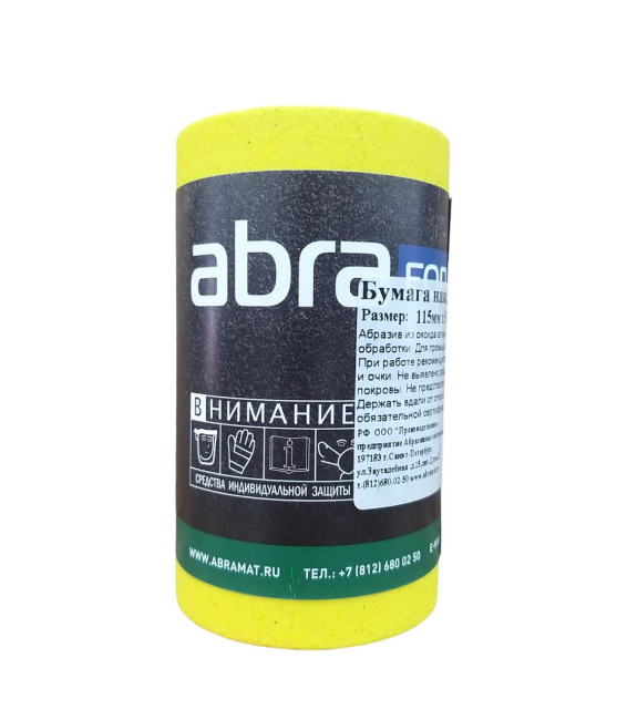 Бумага наждачная желтая 115мм х 5м  P150 Желтая ABRAFORCE
