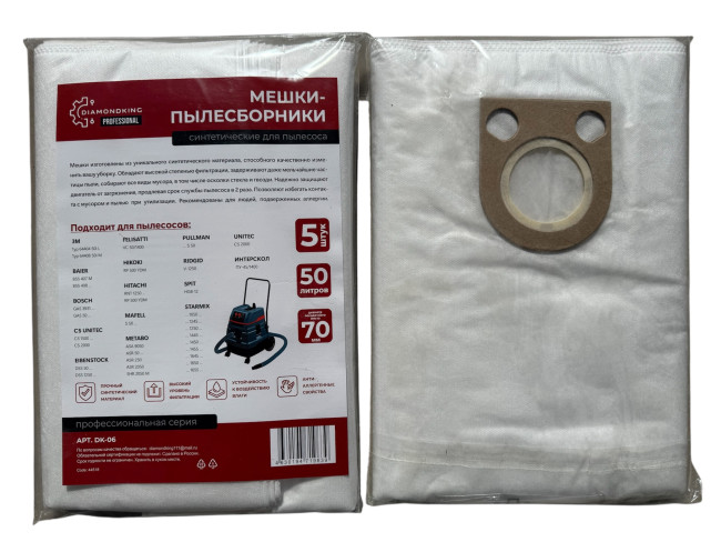 Мешки для пылесоса 70мм-50л DK-06 (5шт/уп)