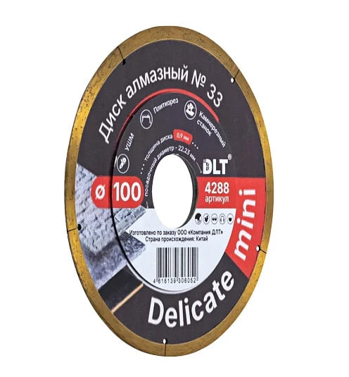 Диск алмазный DLT №33 (DELICATE mini) 100мм, посадочный d-22,23мм, толщина 0,9мм