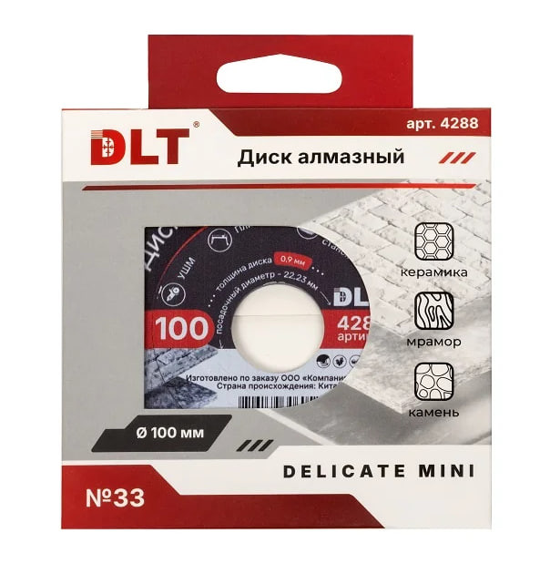 Диск алмазный DLT №33 (DELICATE mini) 100мм, посадочный d-22,23мм, толщина 0,9мм