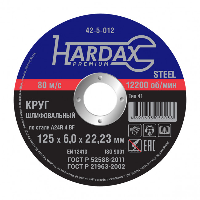 Круг Зачистной HARDAX по металлу А 24 R 4 BF, 125 х 6,0 х 22,23 мм (5/25/100шт)