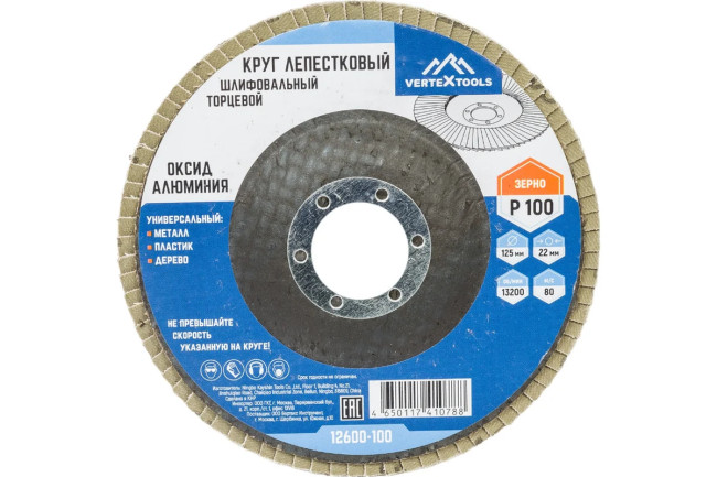 Круг лепестковый торцевой КЛТ 125*22мм, зерно 100  VERTEX (10шт)