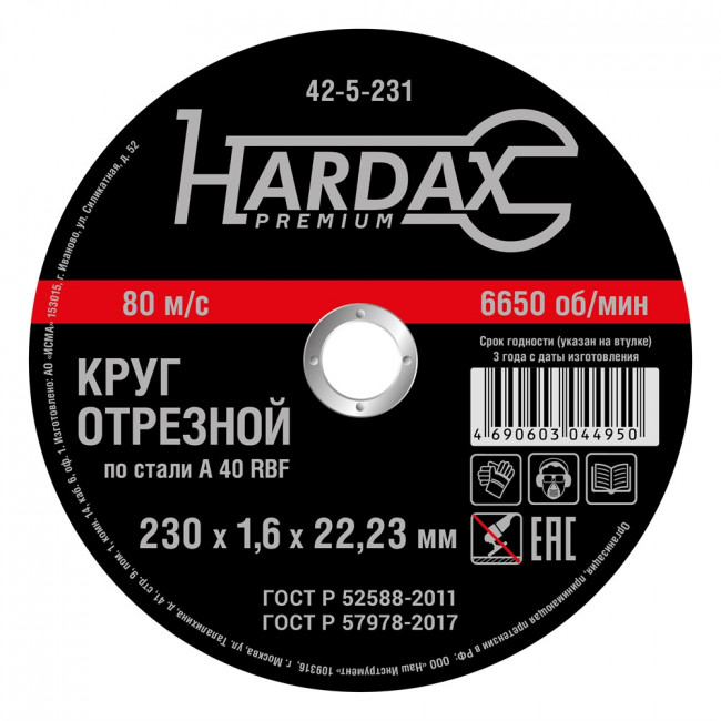 Круг отрезной HARDAX по металлу А46R 4BF, 230 х 1,8 х 22,23 мм (10/50/100шт)