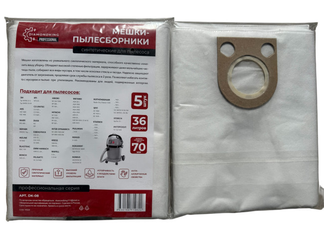 Мешки для пылесоса 70мм-36л DK-08 (5шт/уп)