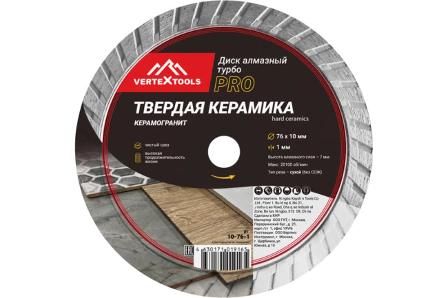 Диск алмазный по плитке 76х10х1 сухой рез VERTEX PRO