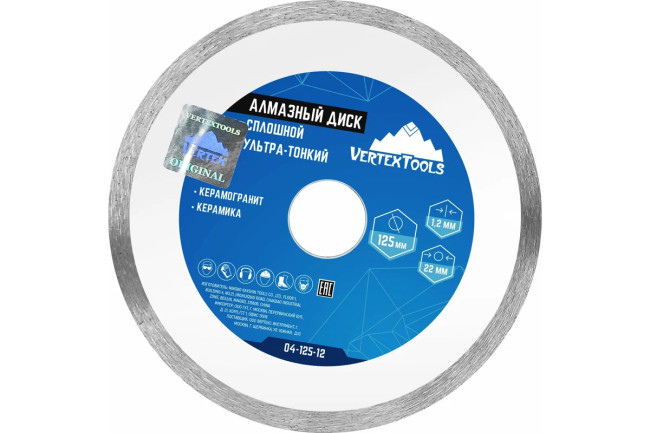 Диск алмазный 125мм X 1.2мм Сплошной  Ультра VERTEX