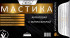 Мастика гидроизоляционная с фиброй 6кг
