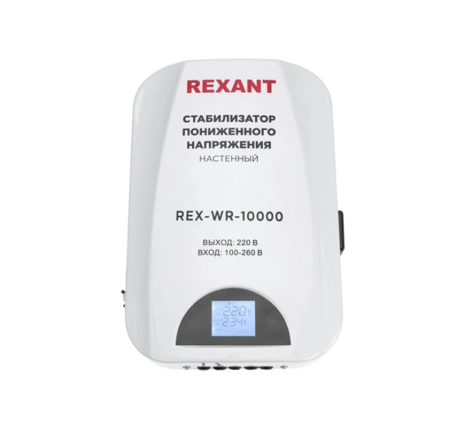 Стабилизатор пониженного напряжения настенный REX-WR-10000 REXANT(1 фаза, 100-260 В, 7 кВт, байпас) Стабилизатор пониженного напряжения настенный REX-WR-10000 REXANT(1 фаза, 100-260 В, 7 кВт, байпас)