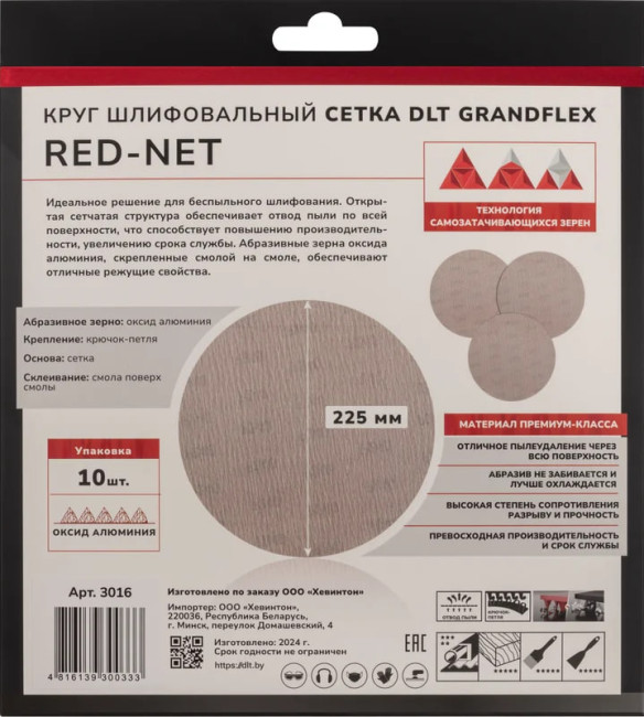 Круг шлифовальный сетка DLT GrandFlex RED-NET, Ø225мм, #120, 10шт, (оксид алюминия) Круг шлифовальный сетка DLT GrandFlex RED-NET, Ø225мм, #120, 10шт, (оксид алюминия)