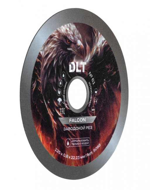 Диск алмазный DLT №61 Falcon (ЗАВОДСКОЙ РЕЗ), 125*0,8мм