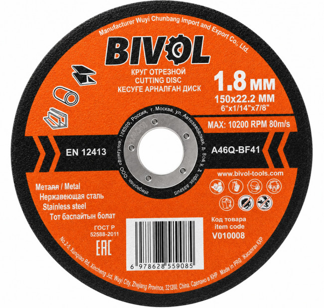Диск отр.металл BIVOL T41-115x1.0x22.2 (10/100/400)