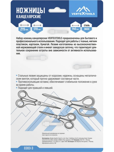 Ножницы Канцелярские набор 3 предм. VERTEX