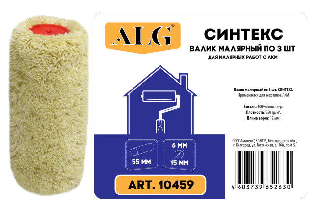 МИНИ-Валик Синтекс 6*15*55 мм ALG (3шт/уп) (140шт)