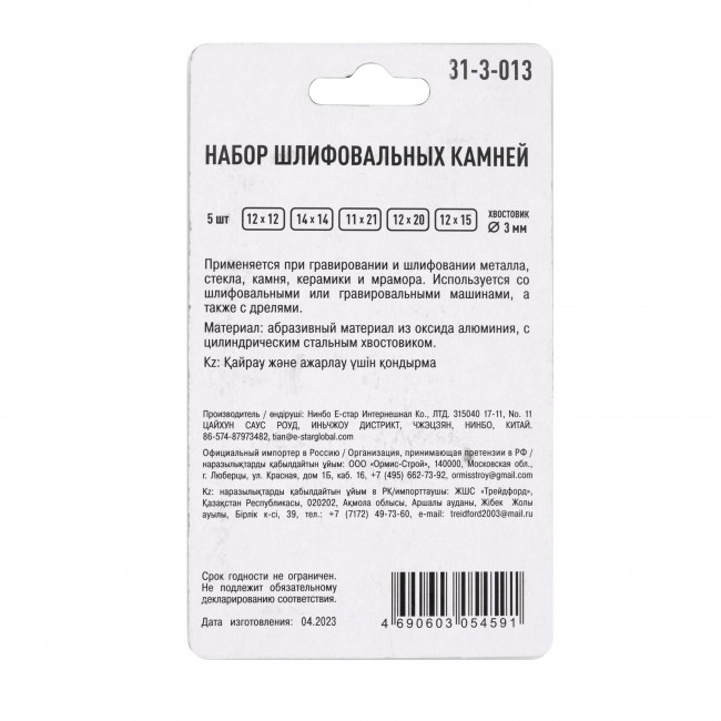Набор шарошек оксид алюминия, хвостовик 3мм, 12х12, 14х14, 11х21, 12х20, 12х15, 5шт РемоКолор