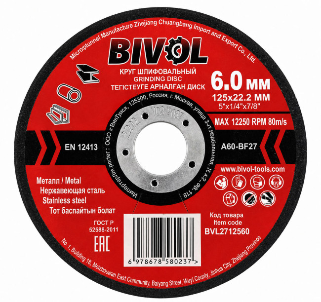 Диск шлиф.металл BIVOL T27-125x6.0x22.2 (5/25/100)