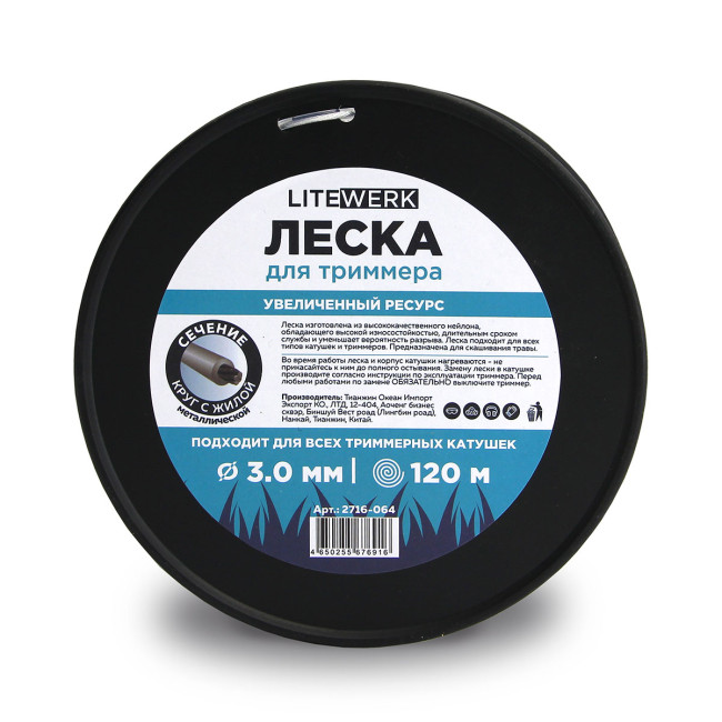 Леска круг с металлической жилой 3.0мм х 120м, бухта, LiteWerk (8)