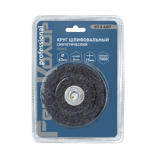 Круг зачист. полимер. (коралловый) со штифтом 6мм, Black, зерн.грубая 63х15мм РемоКолор Professional
