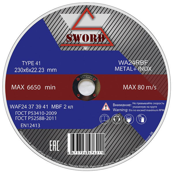 Диск отрезной по металлу 230х2.0х22.2  WA 46 S8BF Metall+Inox SWORD (10/50шт)
