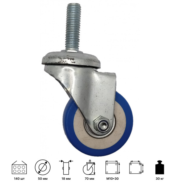 4024050 PVC Колесо ПВХ 50 мм болт М10 синий (160)