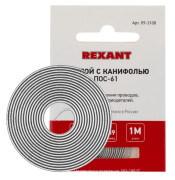 Припой с канифолью ПОС-61, 1м, Ø0,8мм, (олово 61%, свинец 39%), спираль, конверт REXANT