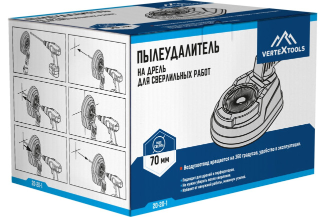 Пылеудалитель на дрель для сверлильных работ 70мм VERTEX