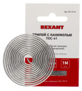 Припой с канифолью ПОС-61, 1м, Ø1,5мм, (олово 61%, свинец 39%), спираль, конверт REXANT